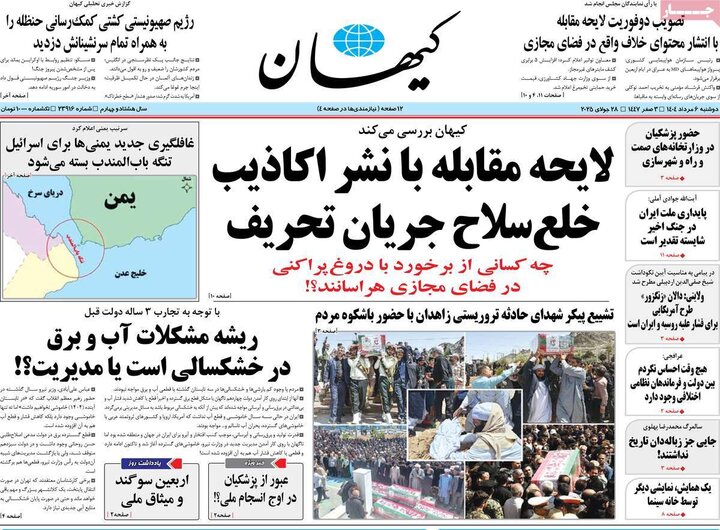 روزنامه های صبح 6 مرداد