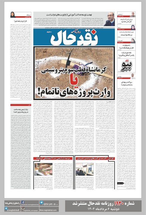 روزنامه