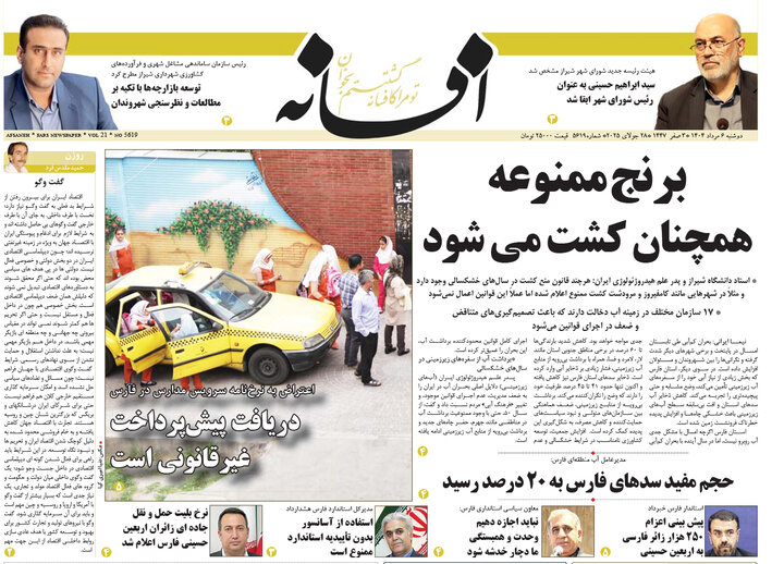 روزنامه های فارس