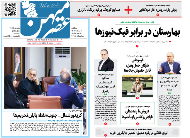 روزنامه های فارس