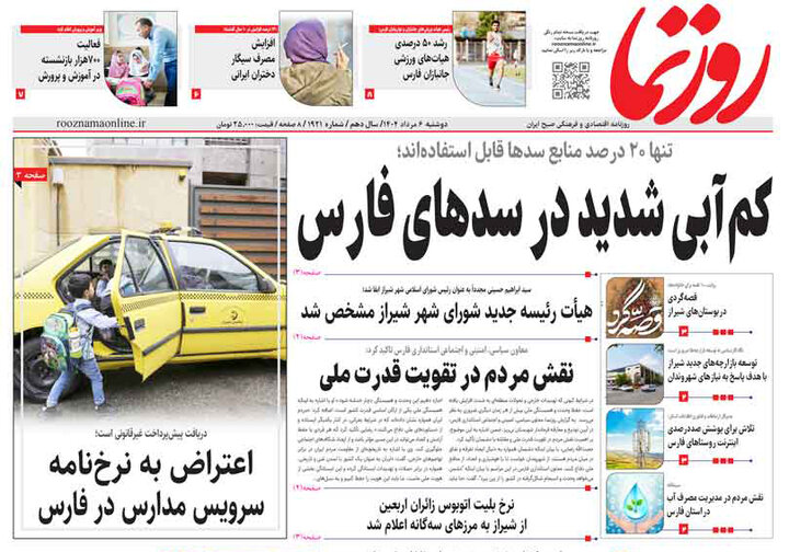 روزنامه های فارس