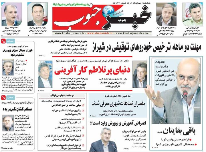 روزنامه های فارس