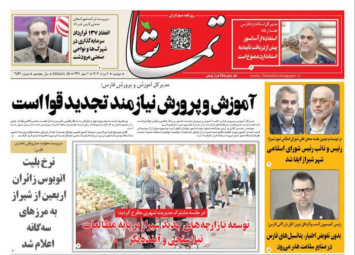 روزنامه های فارس