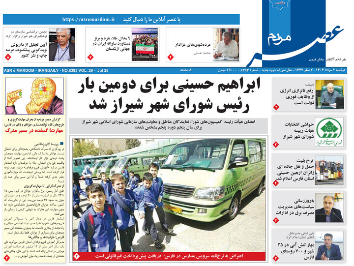 روزنامه های فارس
