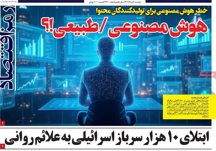روزنامه های اقتصادی 6 مرداد