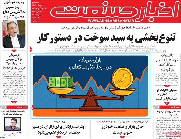 روزنامه های اقتصادی 6 مرداد