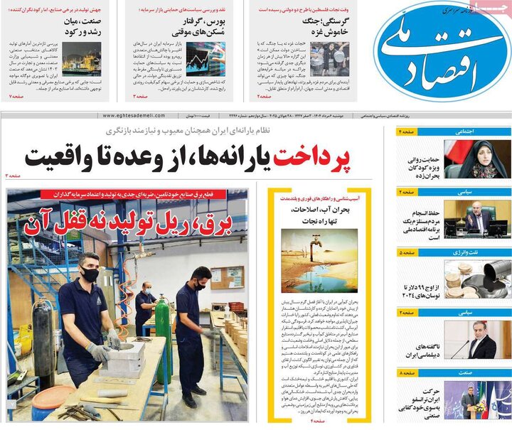 روزنامه های اقتصادی 6 مرداد