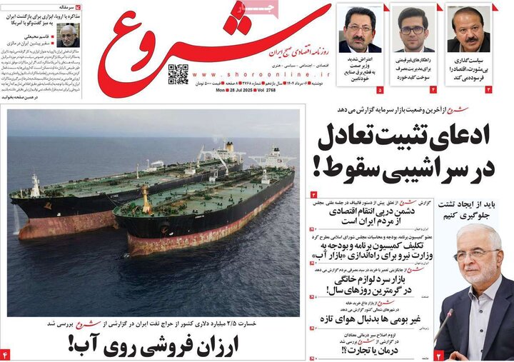 روزنامه های اقتصادی 6 مرداد