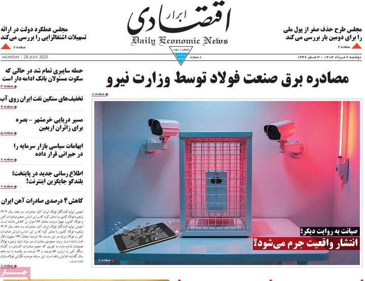 روزنامه های اقتصادی 6 مرداد