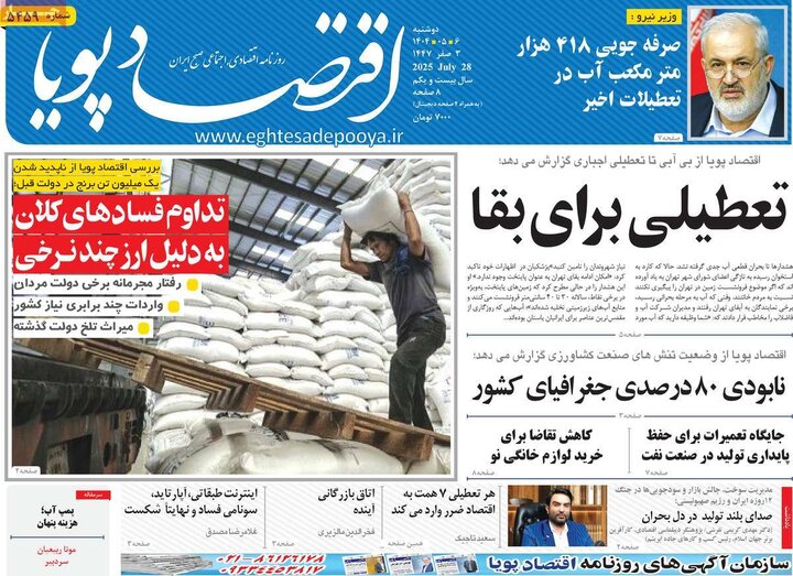 روزنامه های اقتصادی 6 مرداد
