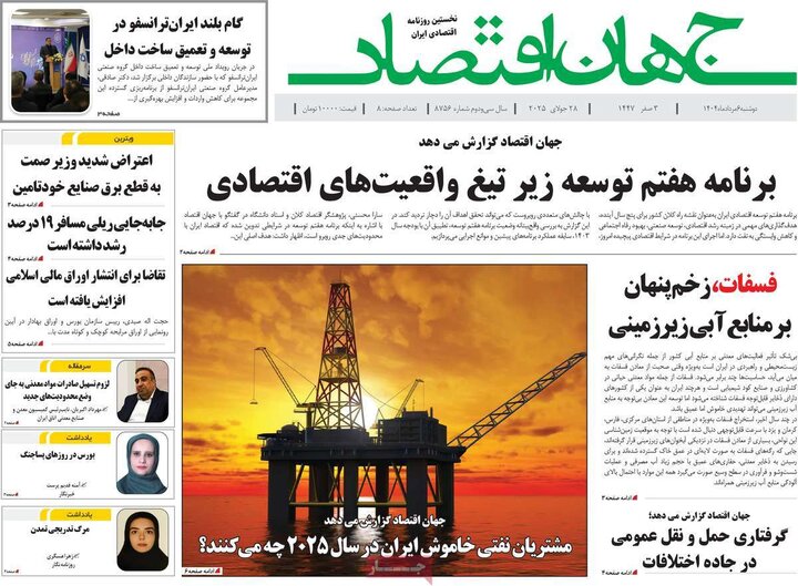روزنامه های اقتصادی 6 مرداد