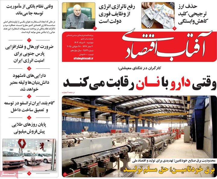 روزنامه های اقتصادی 6 مرداد