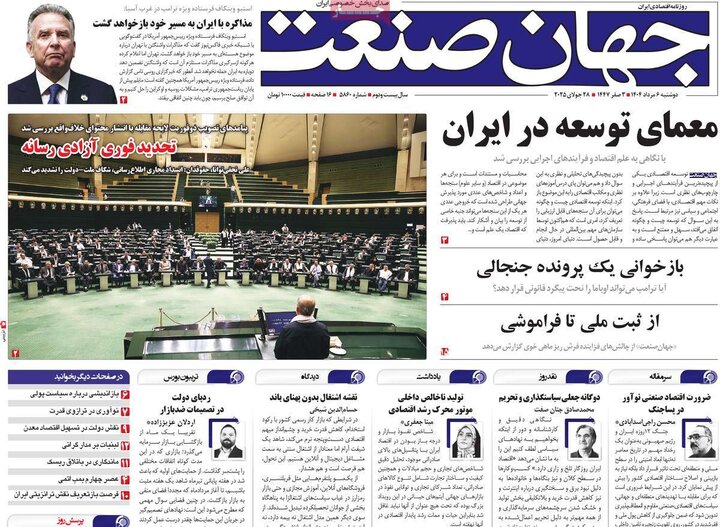 روزنامه های اقتصادی 6 مرداد