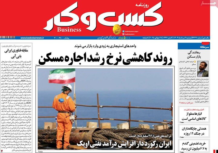 روزنامه های اقتصادی 6 مرداد