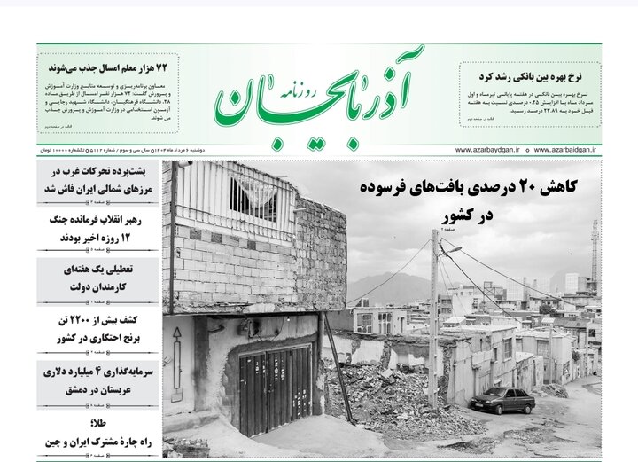 روزنامه های آذربایجان‌شرقی