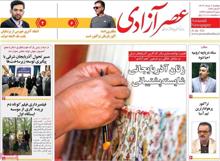 روزنامه های آذربایجان‌شرقی