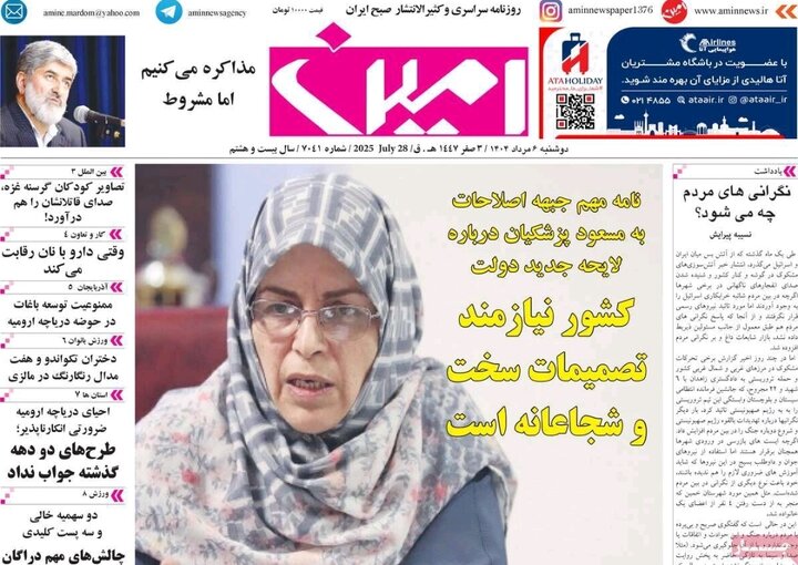 روزنامه های آذربایجان‌شرقی