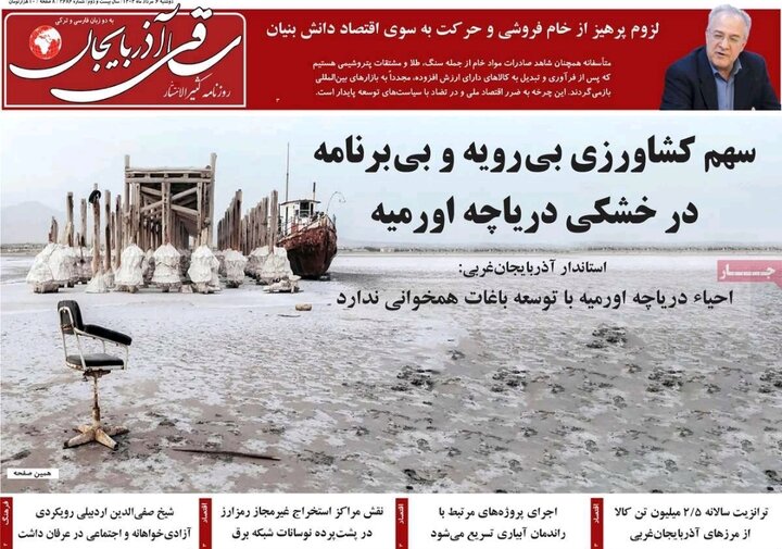 روزنامه های آذربایجان‌شرقی