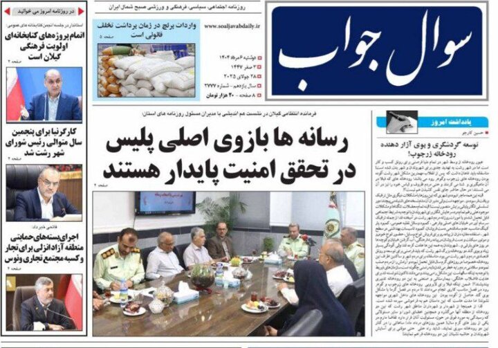 صفحه اول روزنامه های گیلان