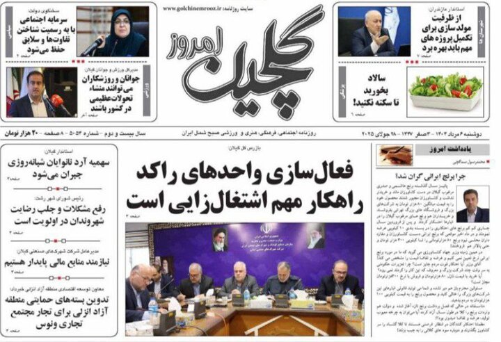 صفحه اول روزنامه های گیلان