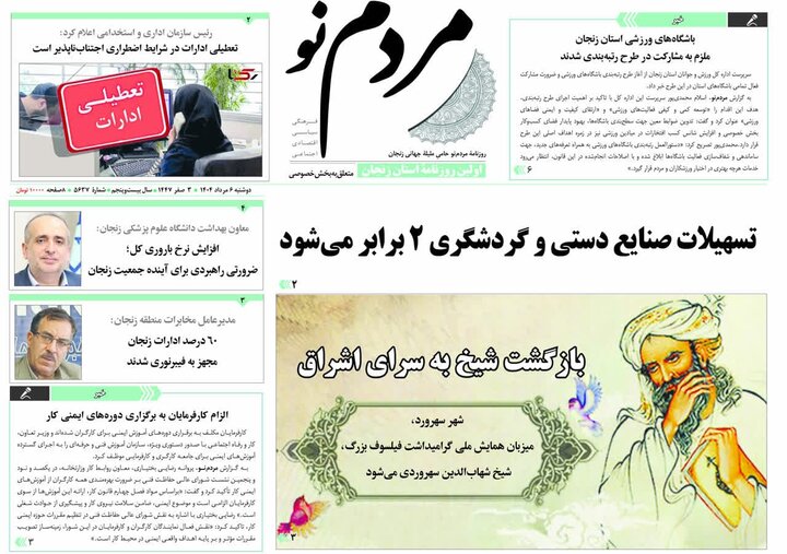 صفحه اول روزنامه های زنجان