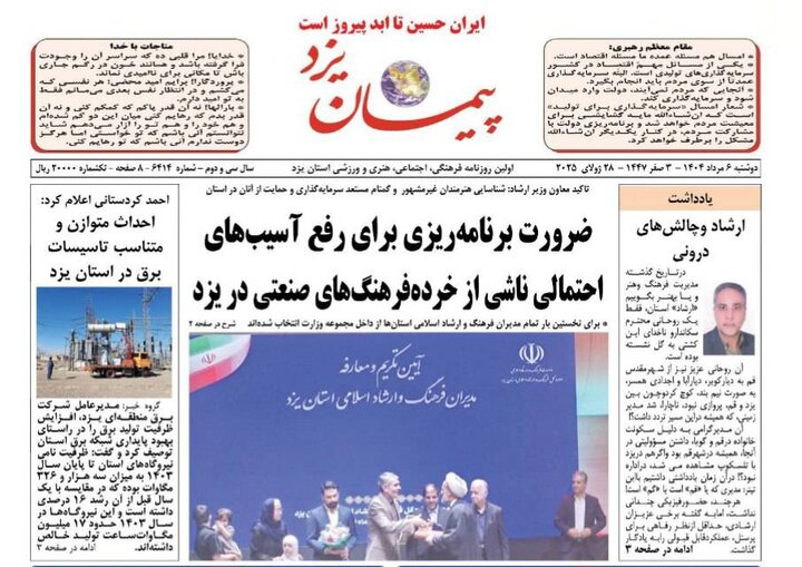 6 مرداد