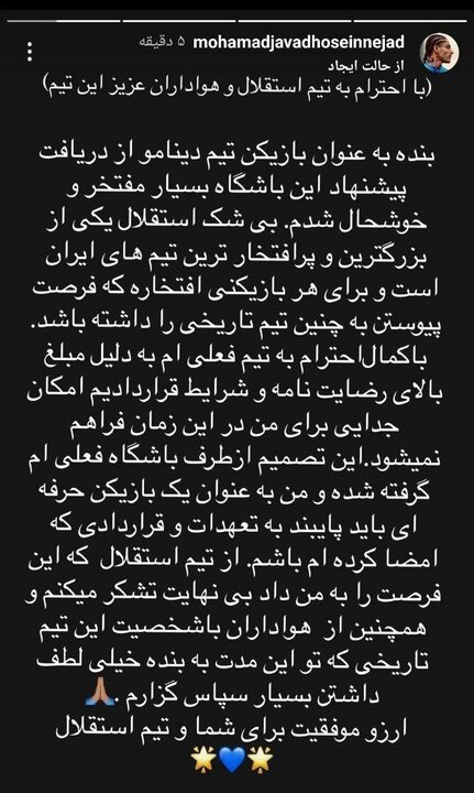 بازیکن تیم ملی فوتبال ایران دلیل نیامدنش به استقلال را اعلام کرد