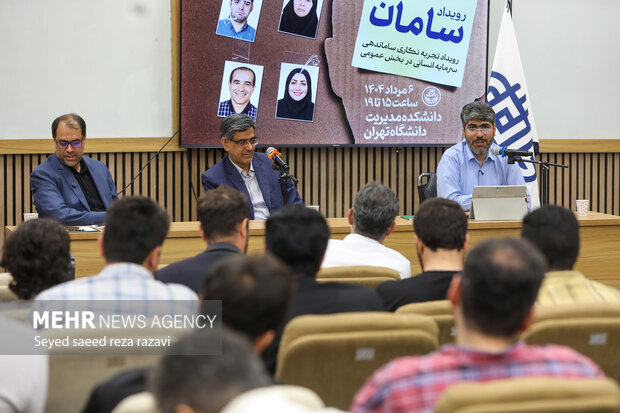 رویداد تجربه نگاری سامان دهی سرمایه انسانی در بخش عمومی