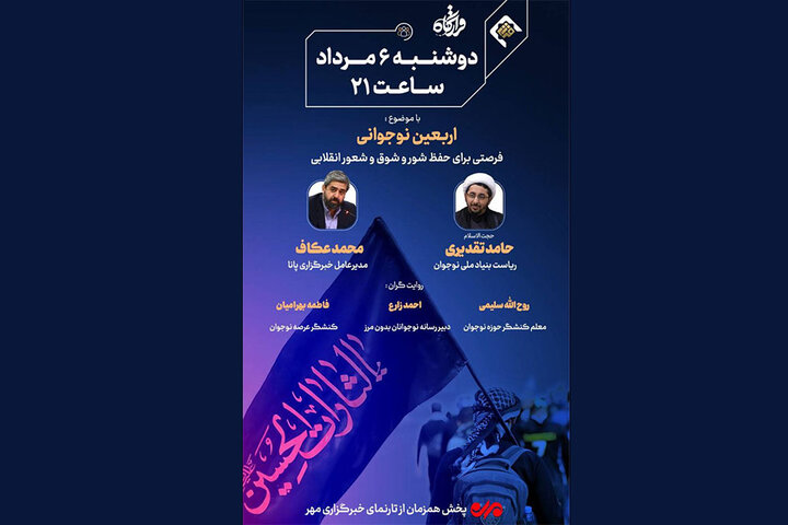 اربعین نوجوانی در «قرارگاه» شبکه قرآن