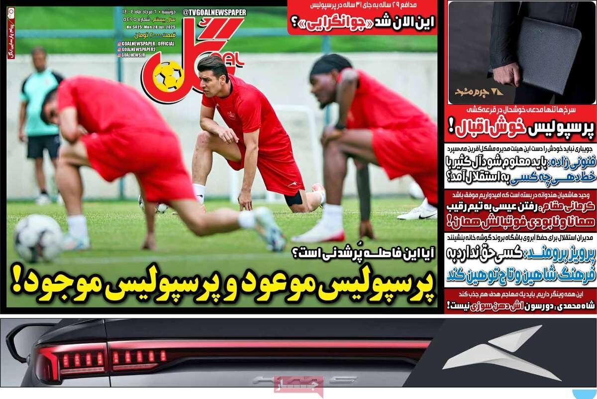 روزنامه‌های ورزشی دوشنبه ششم مرداد ۱۴۰۴