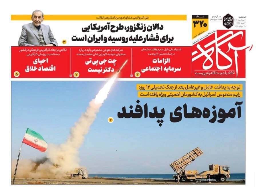 روزنامه‌های صبح دوشنبه ششم مرداد ۱۴۰۴