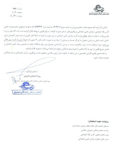 درخواست ۴ میلیون راننده تاکسی اینترنتی از نمایندگان مجلس