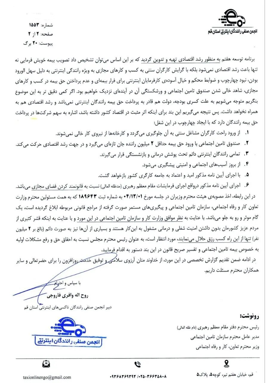 درخواست ۴ میلیون راننده تاکسی اینترنتی از نمایندگان مجلس