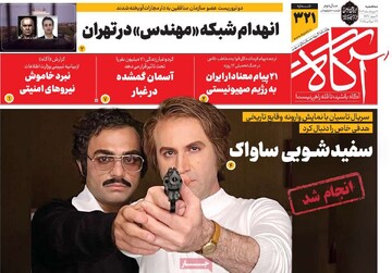 روزنامه‌های صبح سه‌شنبه هفتم مرداد ۱۴۰۴