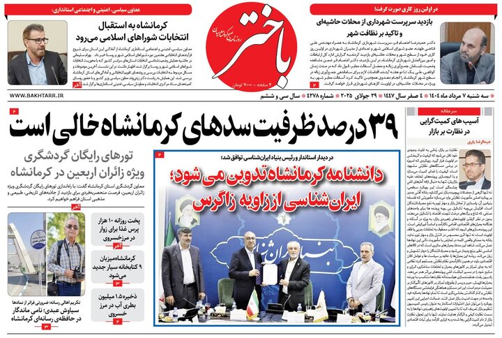 کرمانشاه
