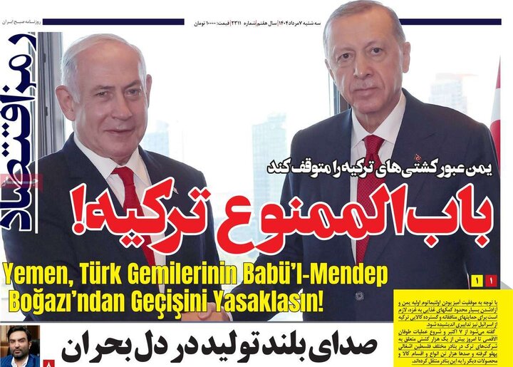روزنامه های اقتصادی 7 مرداد
