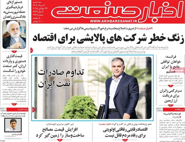 روزنامه های اقتصادی 7 مرداد