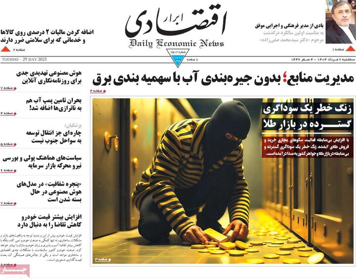 روزنامه های اقتصادی 7 مرداد