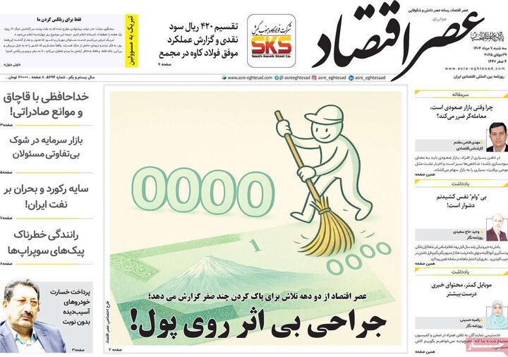 روزنامه های اقتصادی 7 مرداد