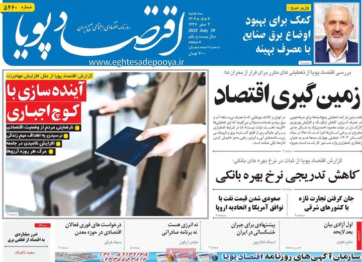 روزنامه های اقتصادی 7 مرداد