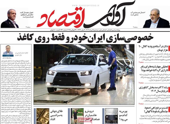 روزنامه های اقتصادی 7 مرداد