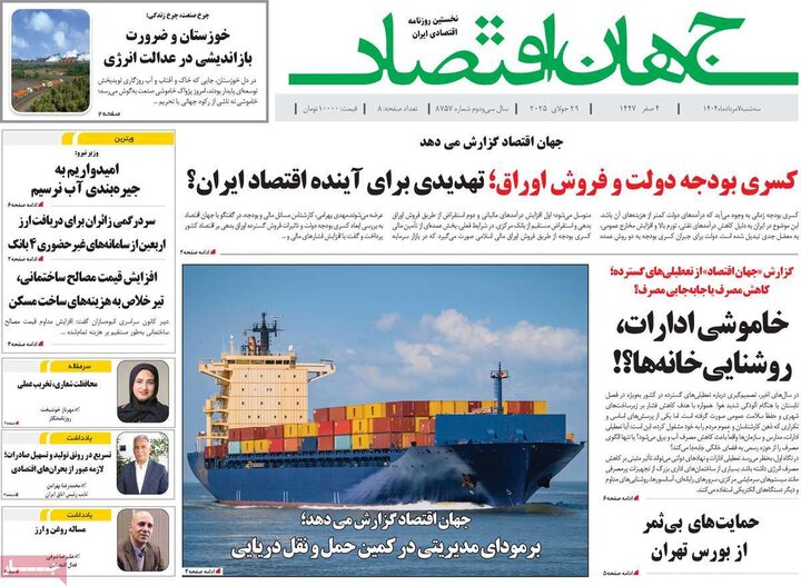 روزنامه های اقتصادی 7 مرداد