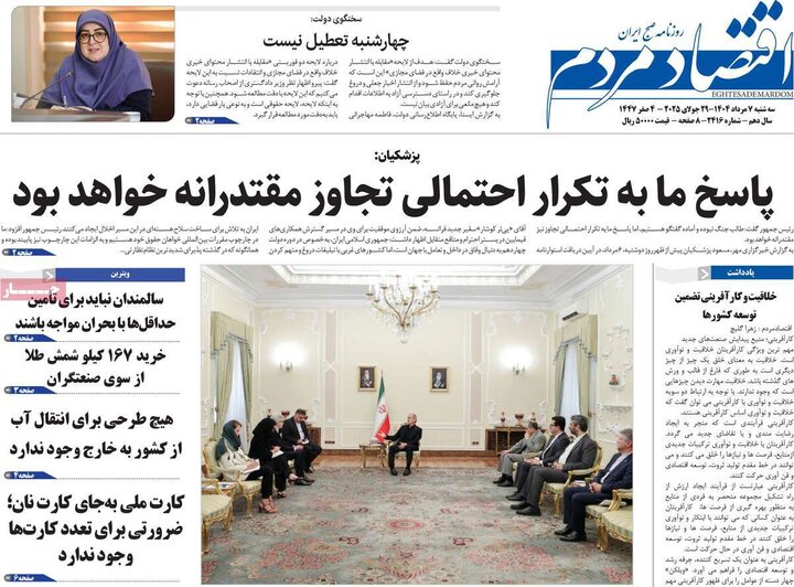 روزنامه های اقتصادی 7 مرداد