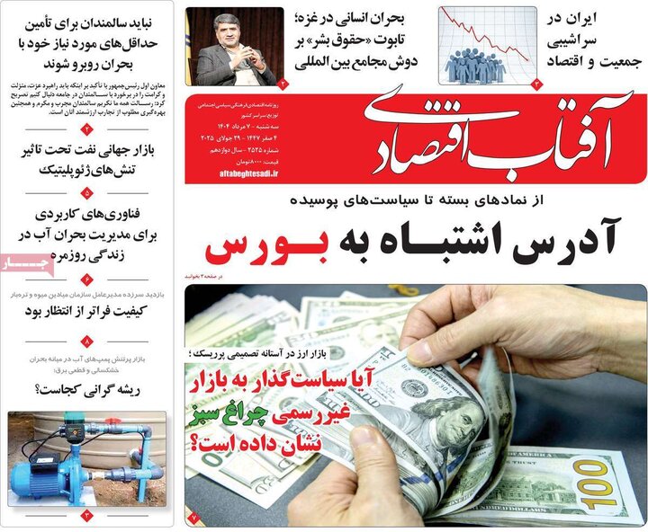 روزنامه های اقتصادی 7 مرداد