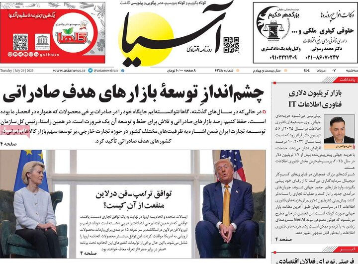 روزنامه های اقتصادی 7 مرداد