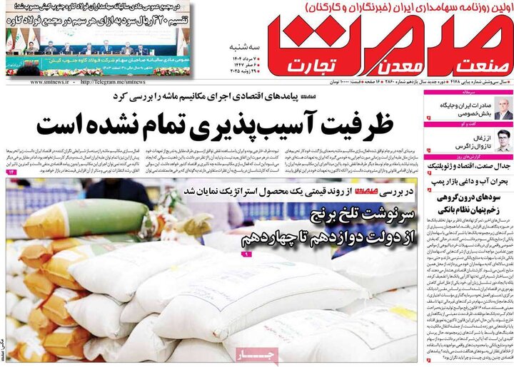 روزنامه های اقتصادی 7 مرداد