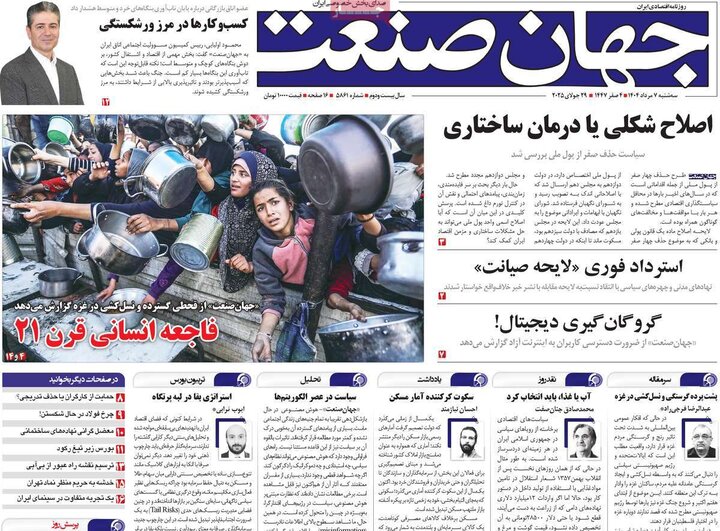 روزنامه های اقتصادی 7 مرداد