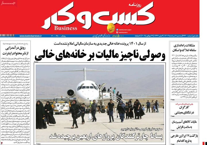 روزنامه های اقتصادی 7 مرداد