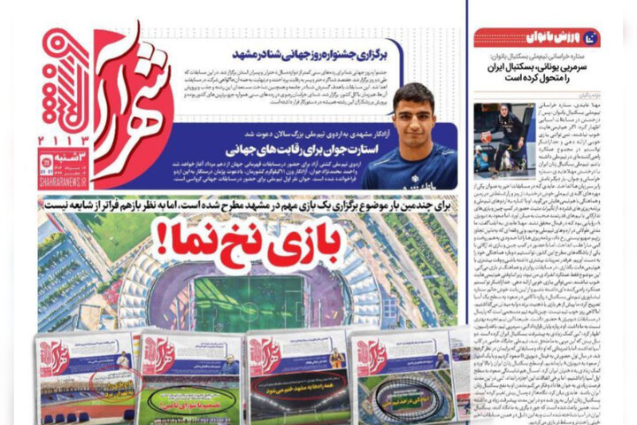 روزنامه