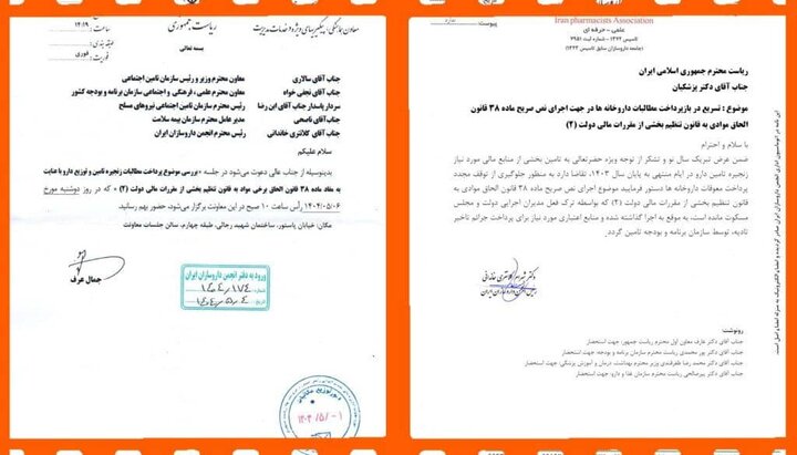 ورود نهاد ریاست جمهوری به مشکلات داروخانه‌ها